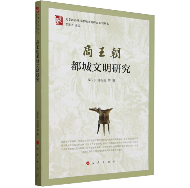 商王朝都城文明研究