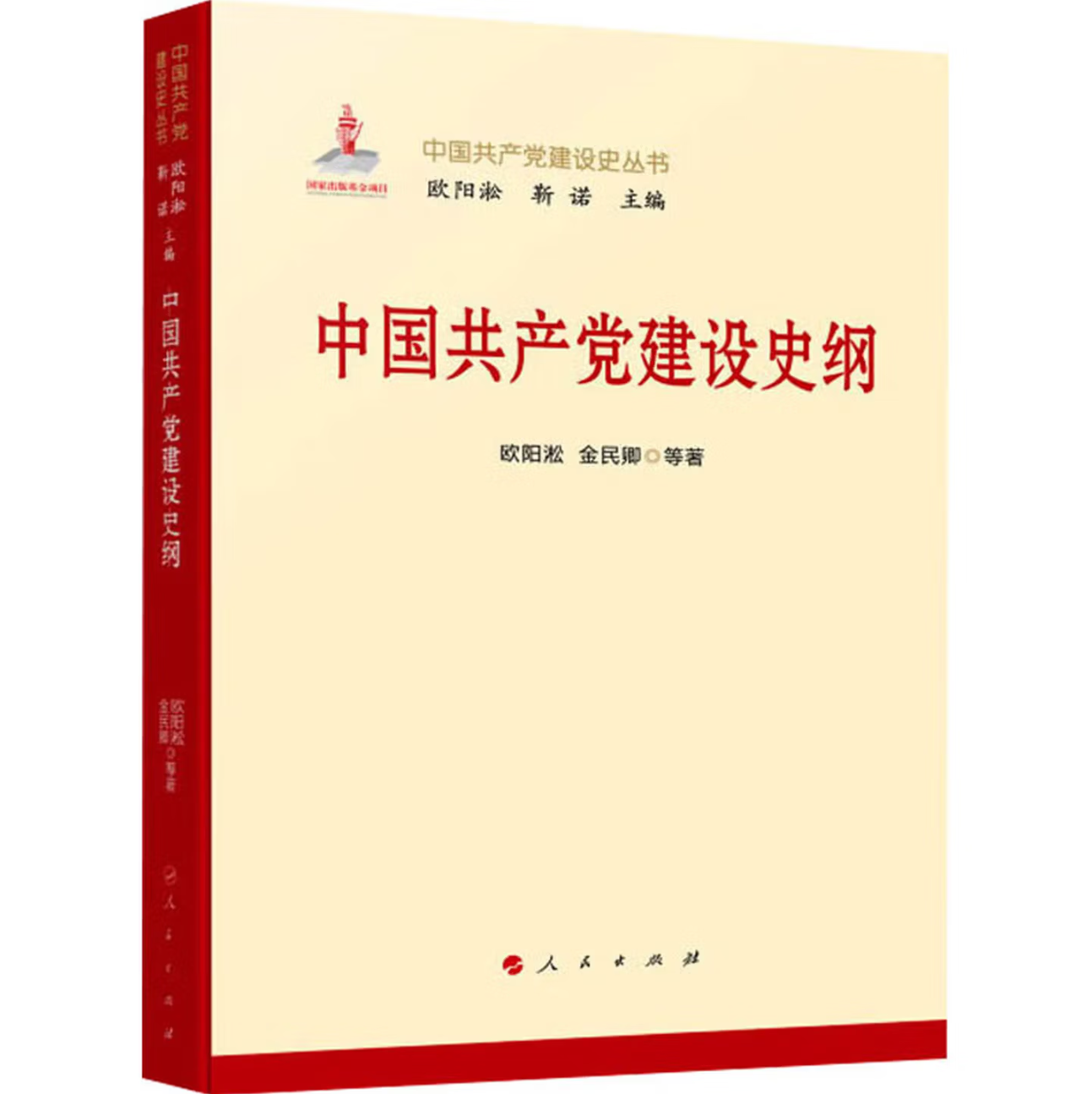 中国共产党建设史纲
