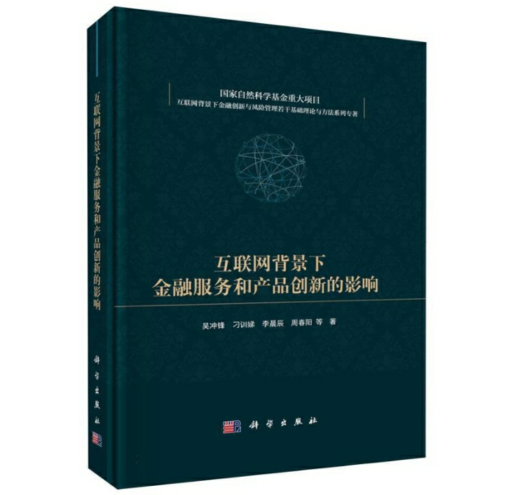 互联网背景下金融服务和产品创新的影响