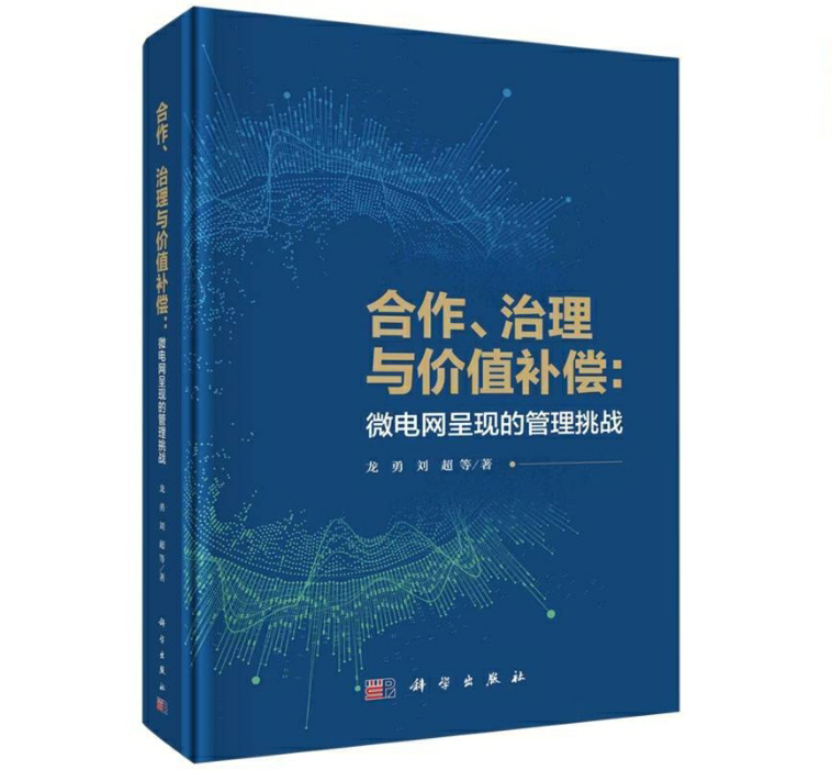 合作、治理与价值补偿