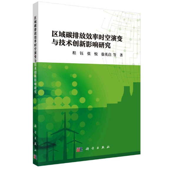 区域碳排放效率时空演变与技术创新影响研究