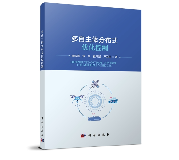 多自主体分布式优化控制