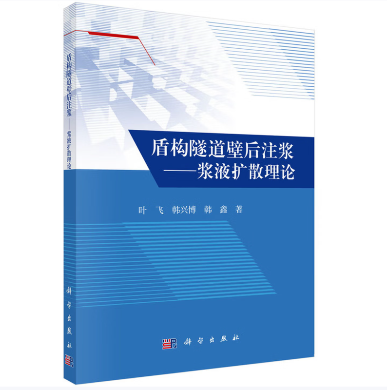 盾构隧道壁后注浆