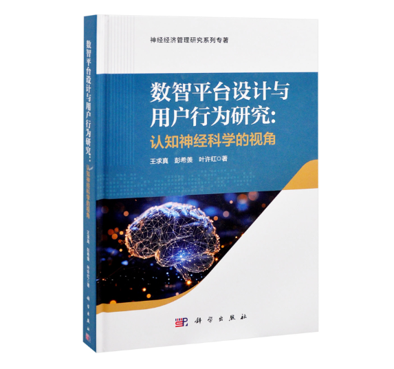 数智平台设计与用户行为研究