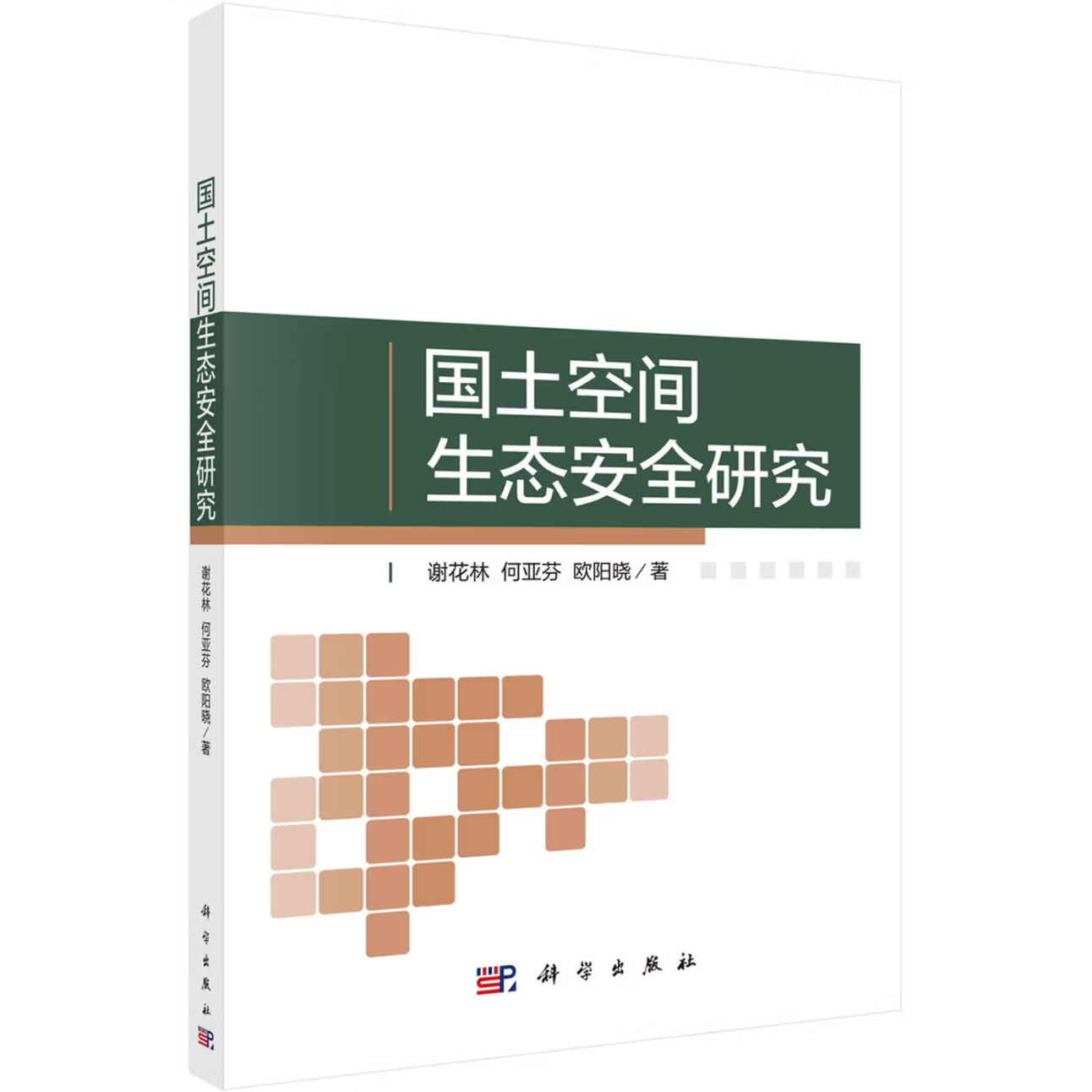 国土空间生态安全研究
