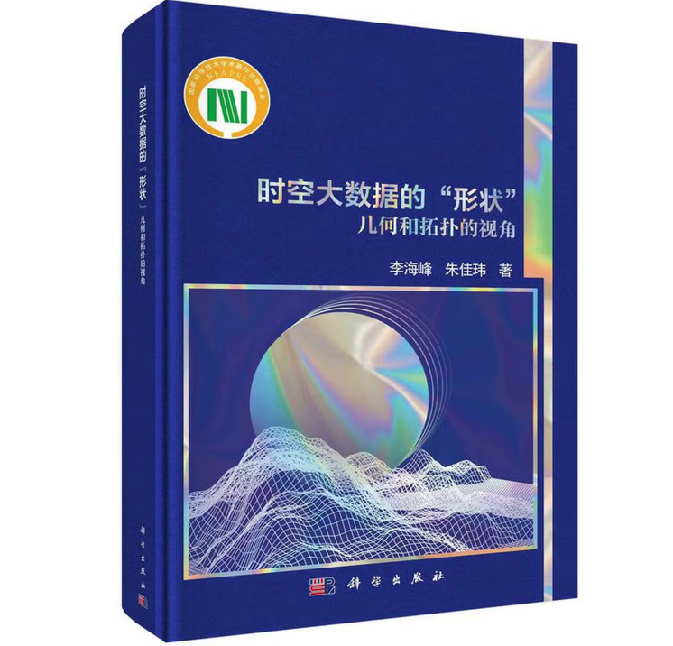 时空大数据的“形状”