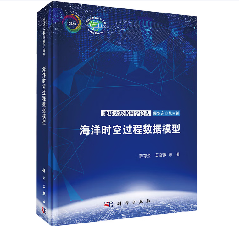 海洋时空过程数据模型