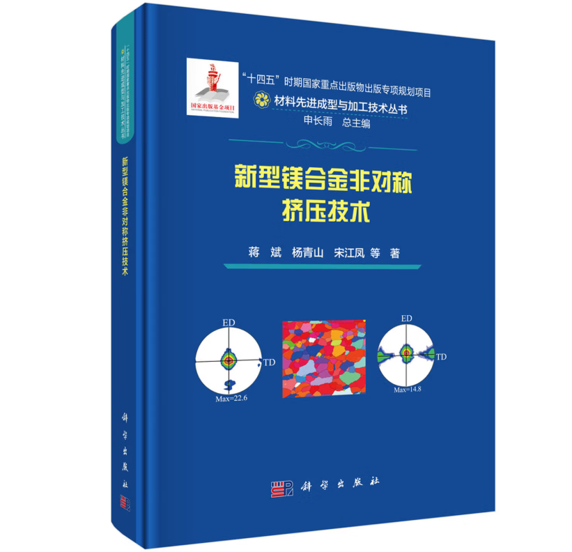 新型镁合金非对称挤压技术