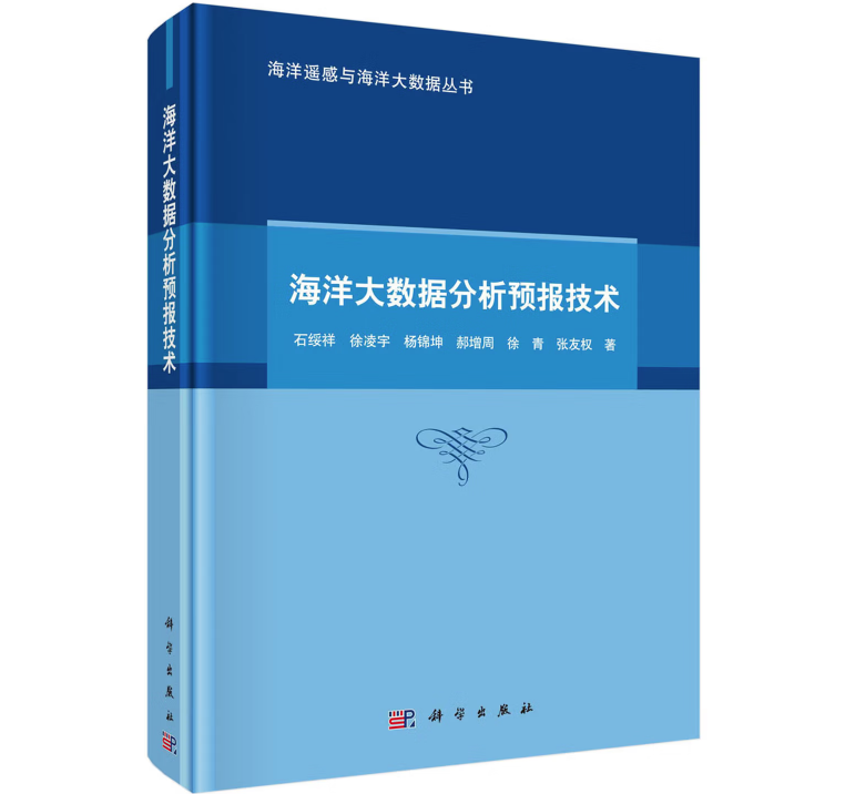 海洋大数据分析预报技术