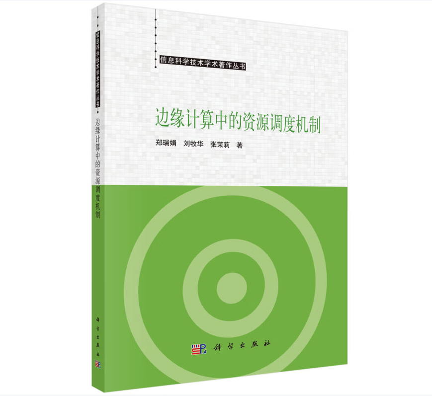 边缘计算中的资源调度机制