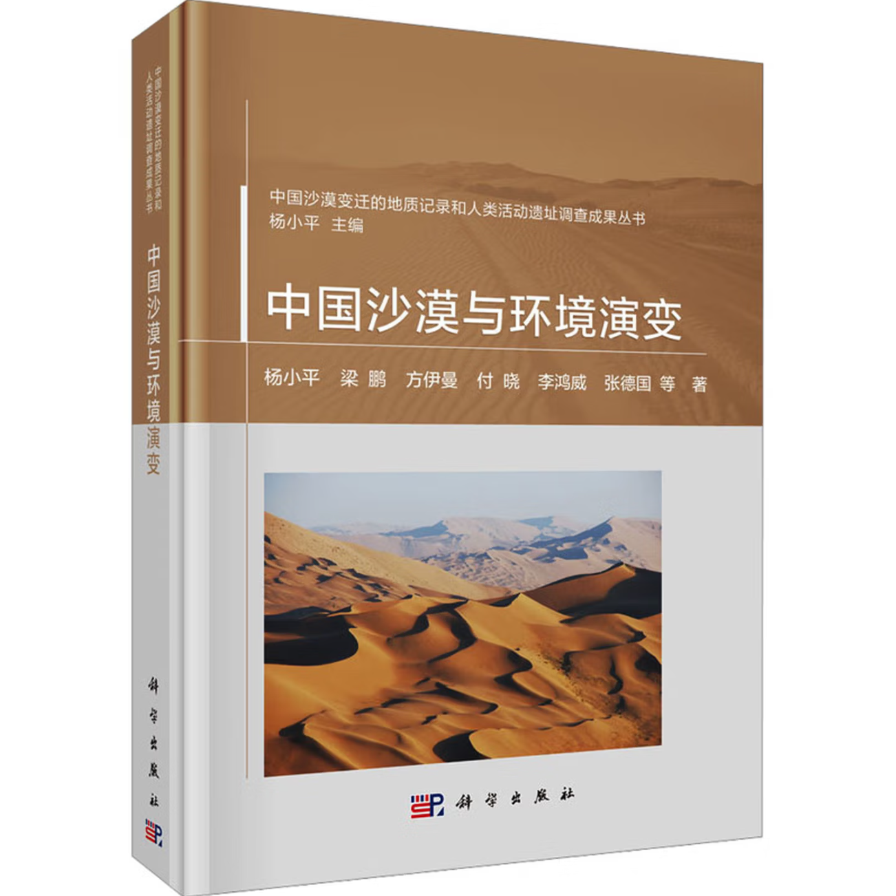 中国沙漠与环境演变