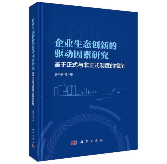 企业生态创新的驱动因素研究