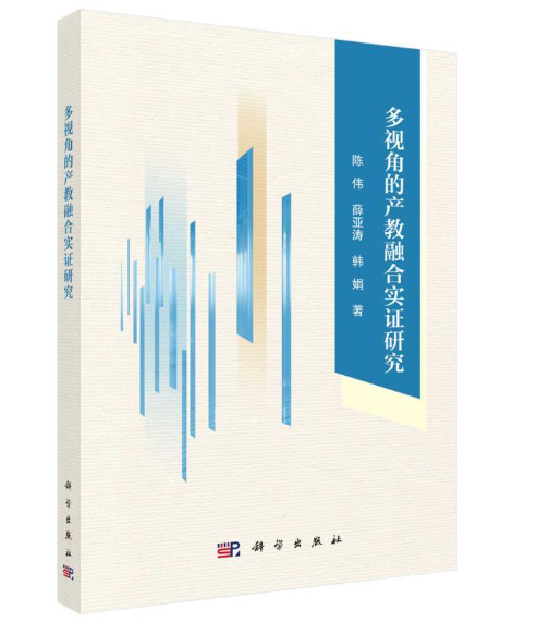 多视角的产教融合实证研究