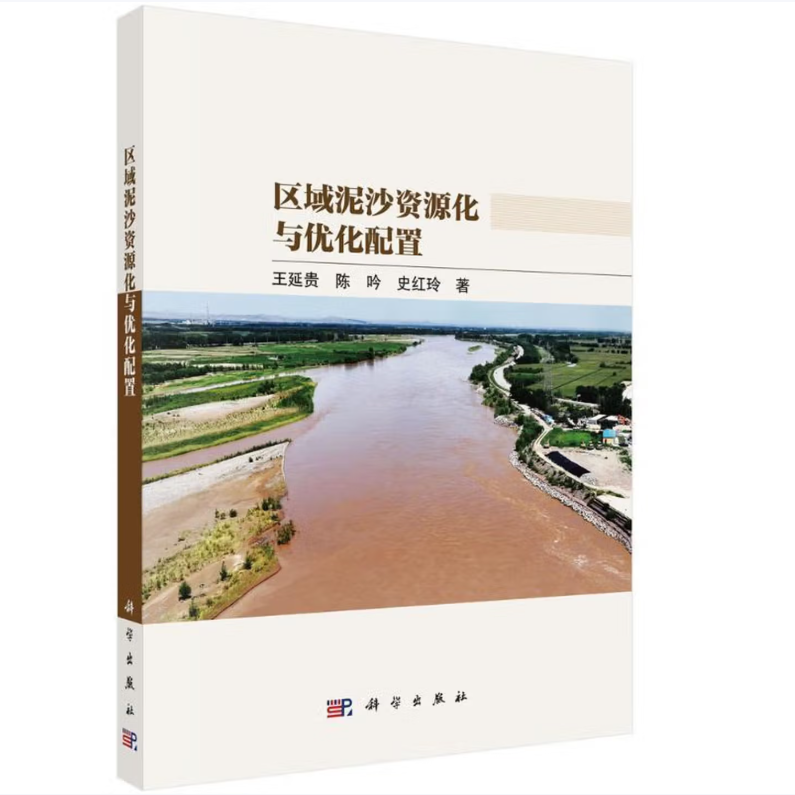 区域泥沙资源化与优化配置