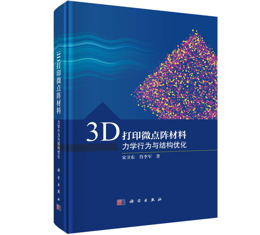 3D打印微点阵材料
