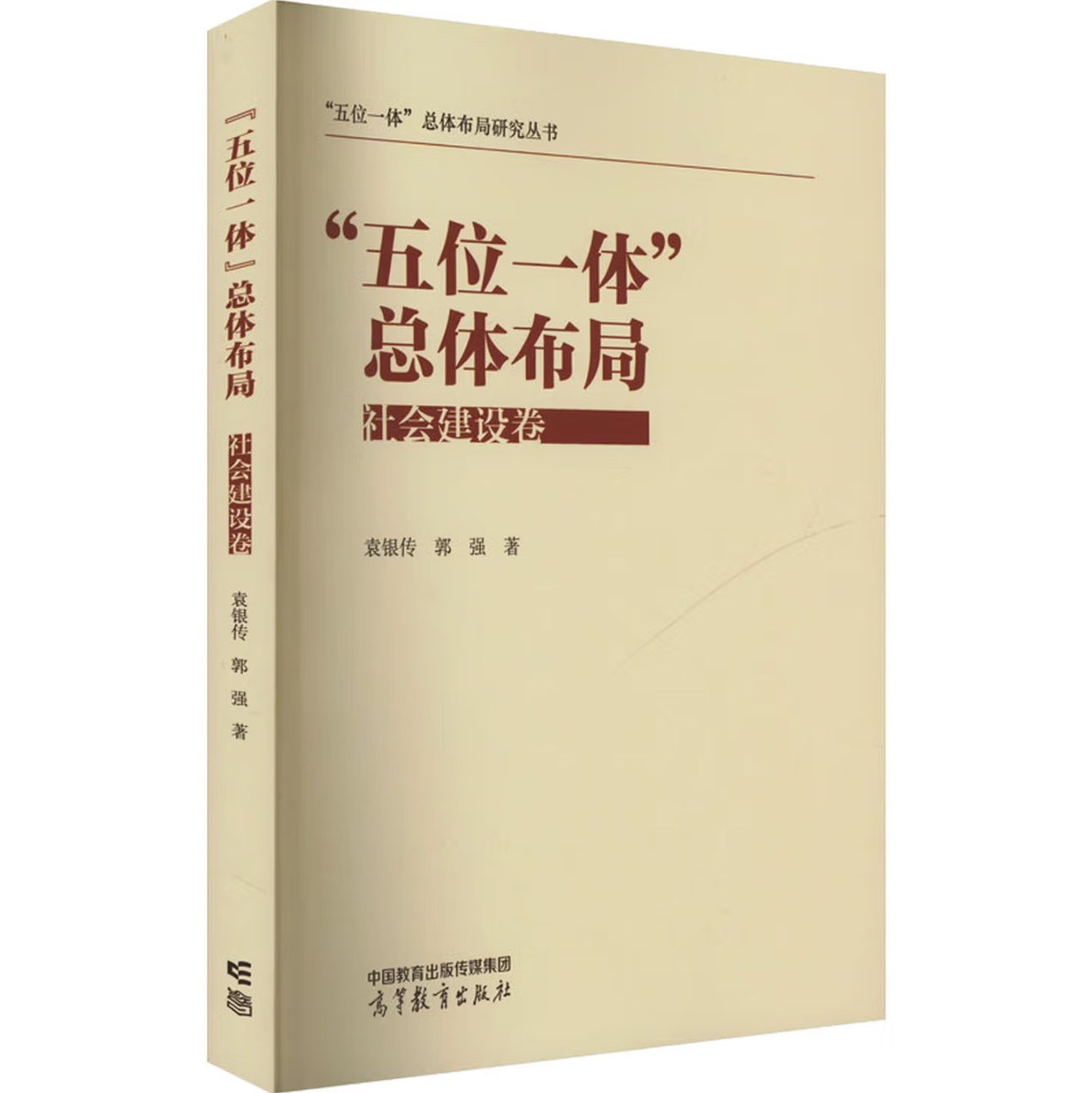 “五位一体”总体布局