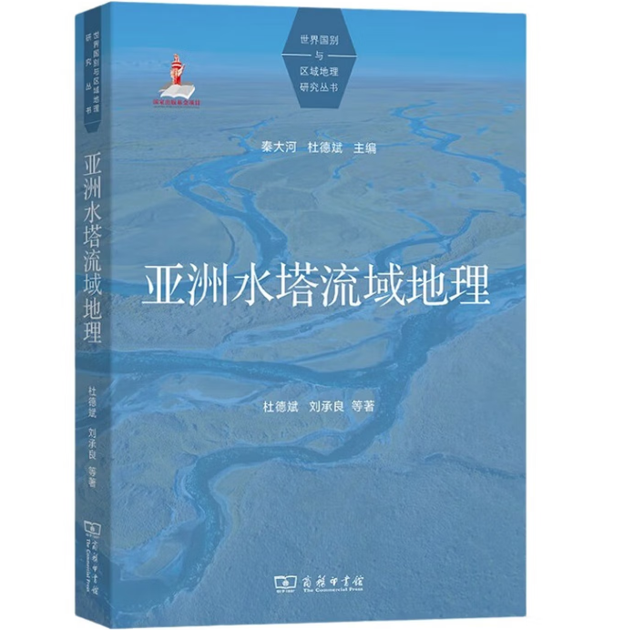亚洲水塔流域地理