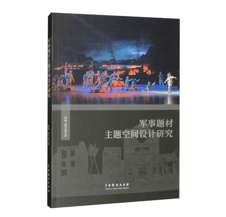 军事题材主题空间设计研究