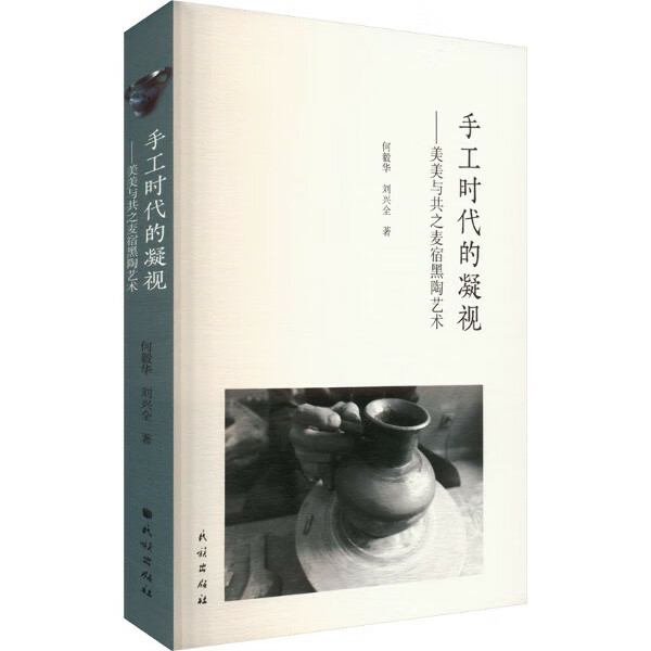 手工时代的凝视