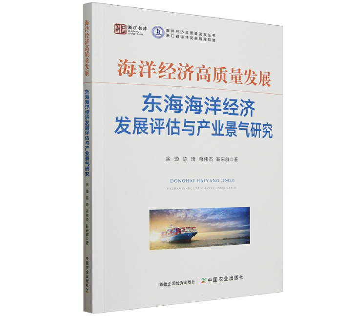 海洋经济高质量发展