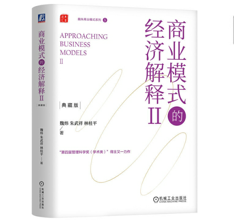 商业模式的经济解释