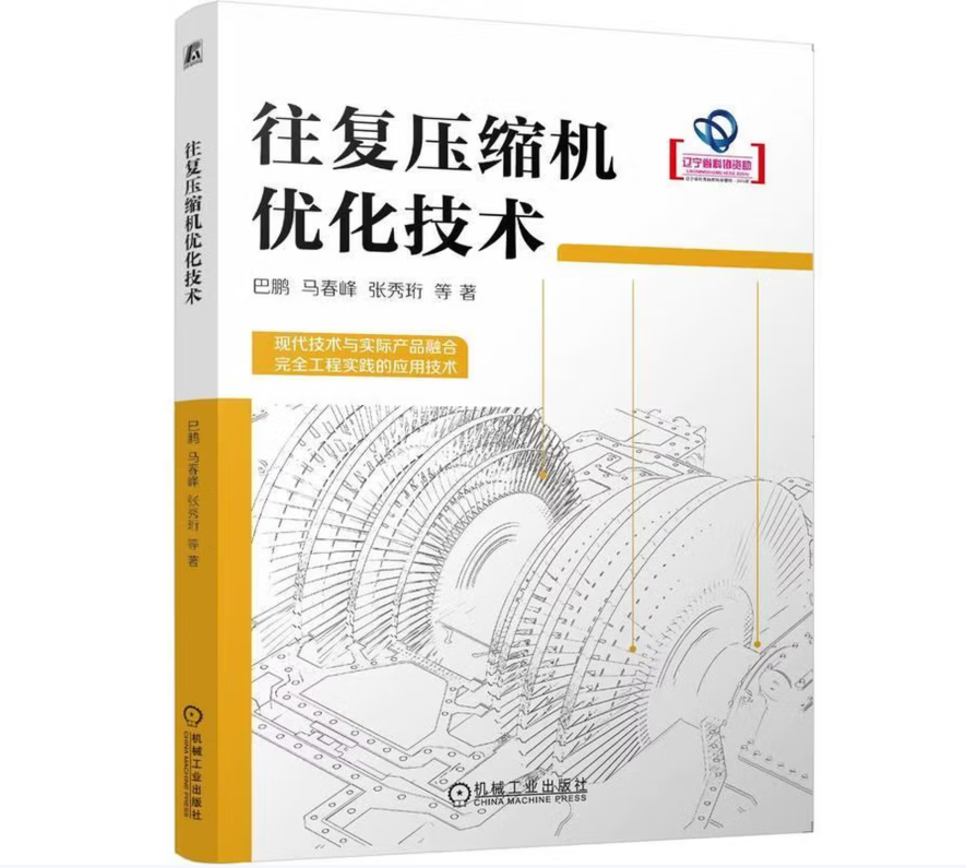 往复压缩机优化技术