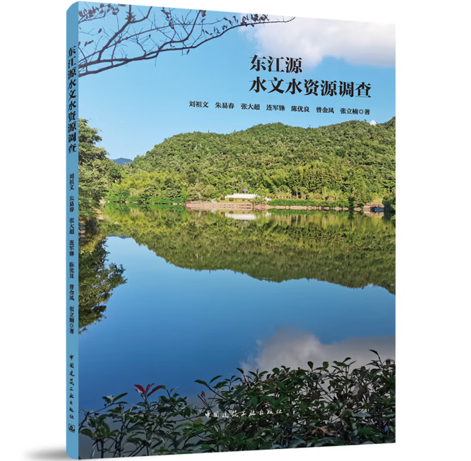 东江源水文水资源调查
