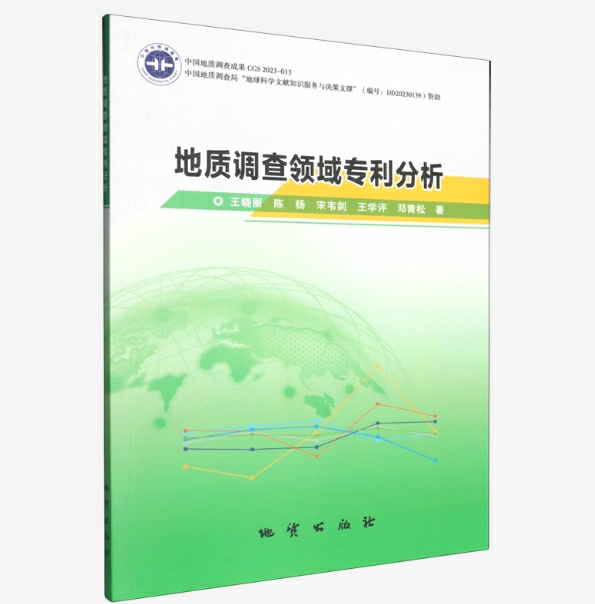 地质调查领域专利分析