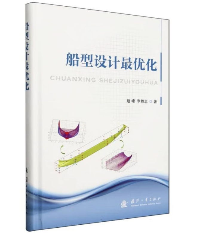 船型设计最优化