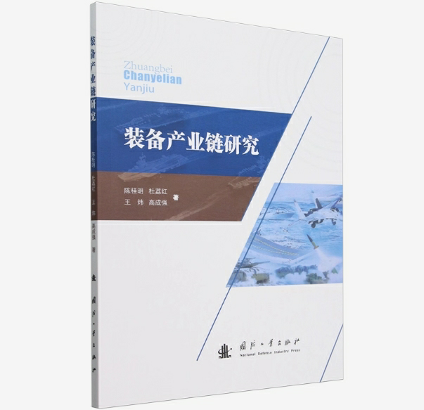 装备产业链研究