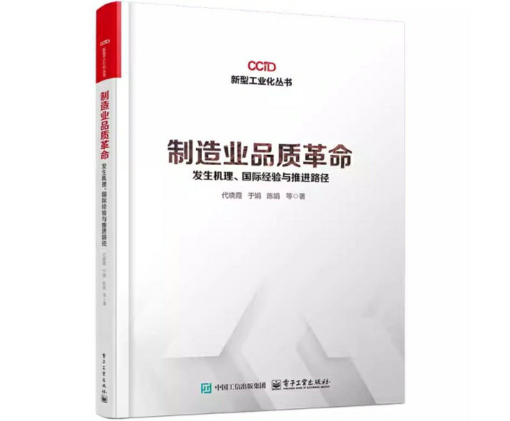 制造业品质革命