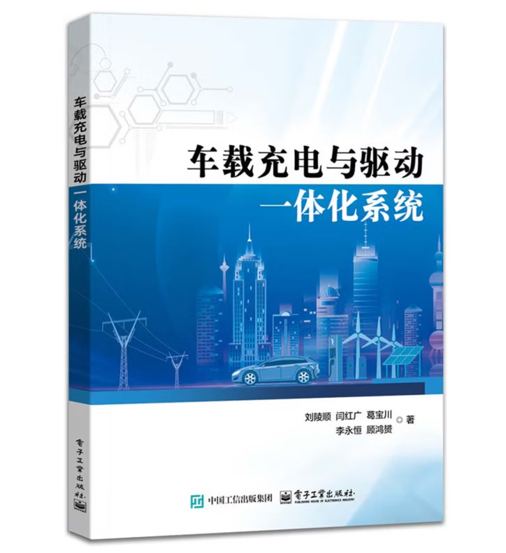 车载充电与驱动一体化系统