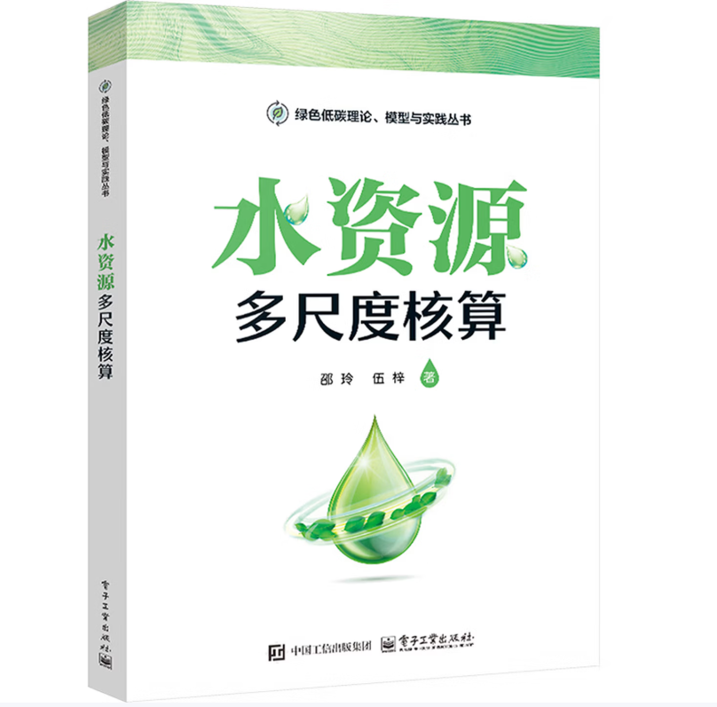 水资源多尺度核算