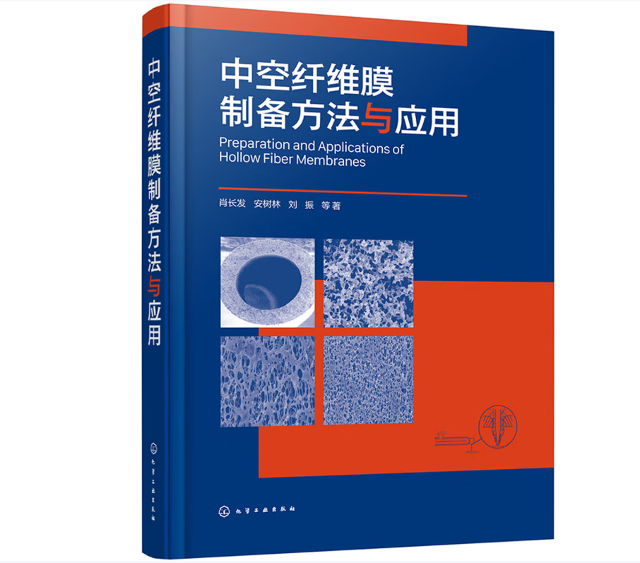 中空纤维膜制备方法与应用