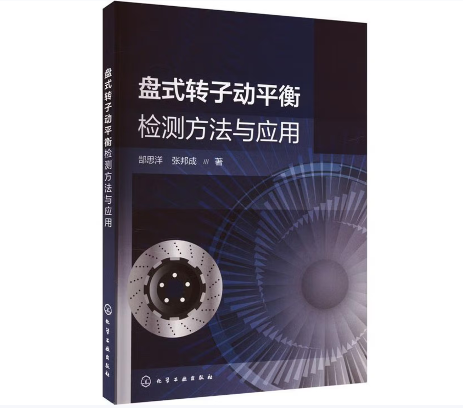 盘式转子动平衡检测方法与应用