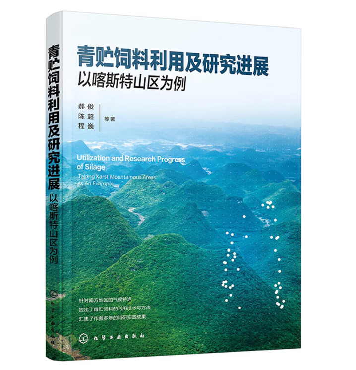 青贮饲料利用及研究进展