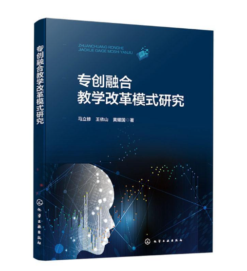 专创融合教学改革模式研究