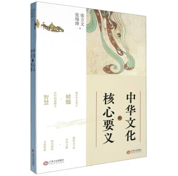 中华文化的核心要义