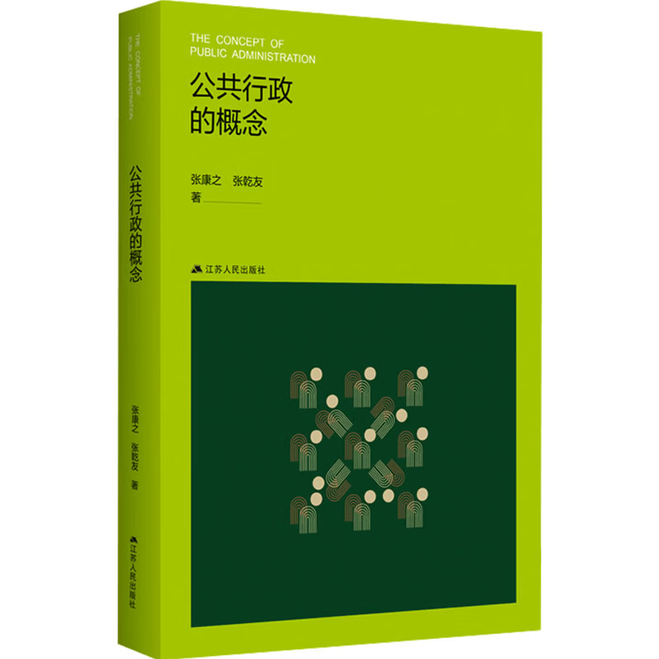 公共行政的概念