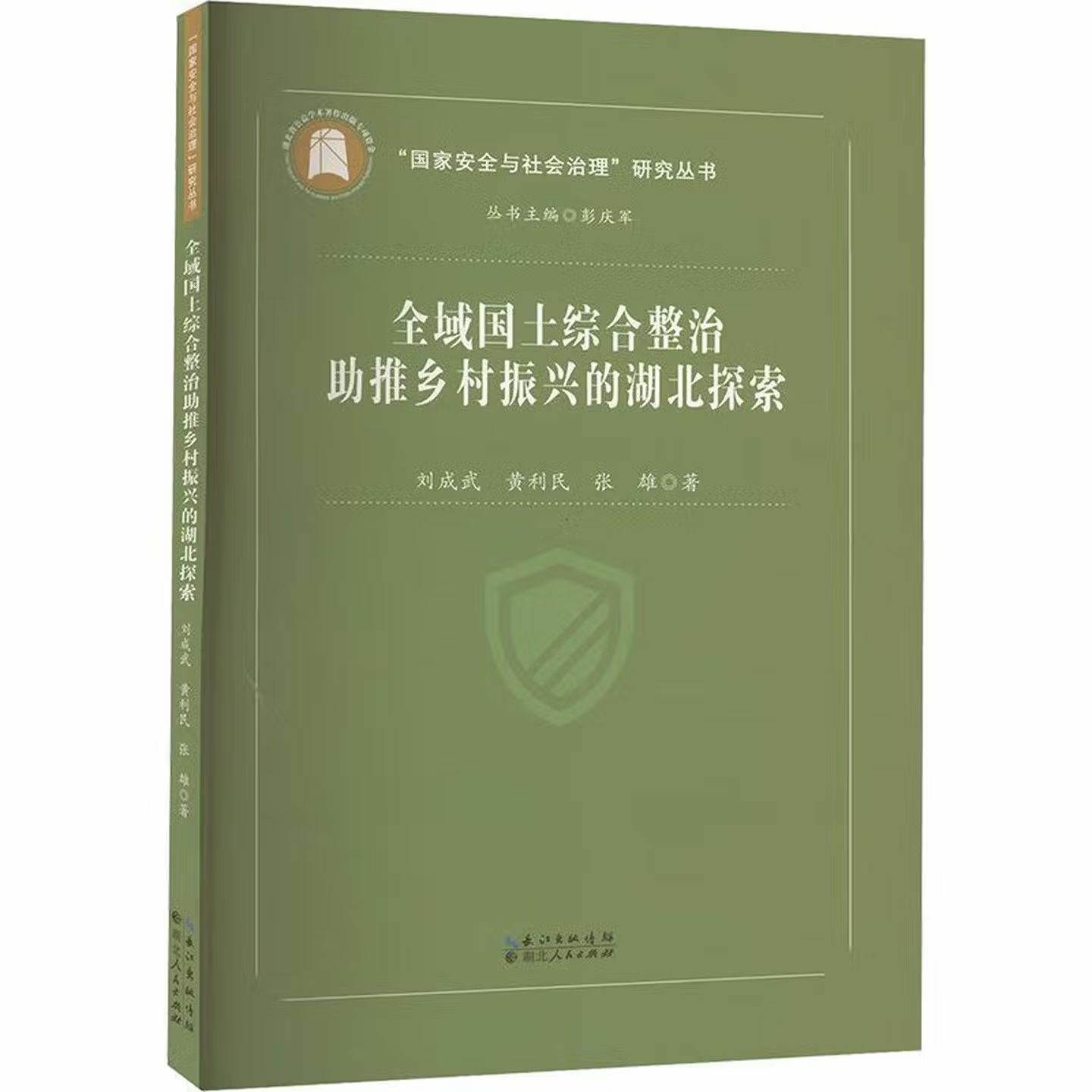 全域国土综合整治助推乡村振兴的湖北探索