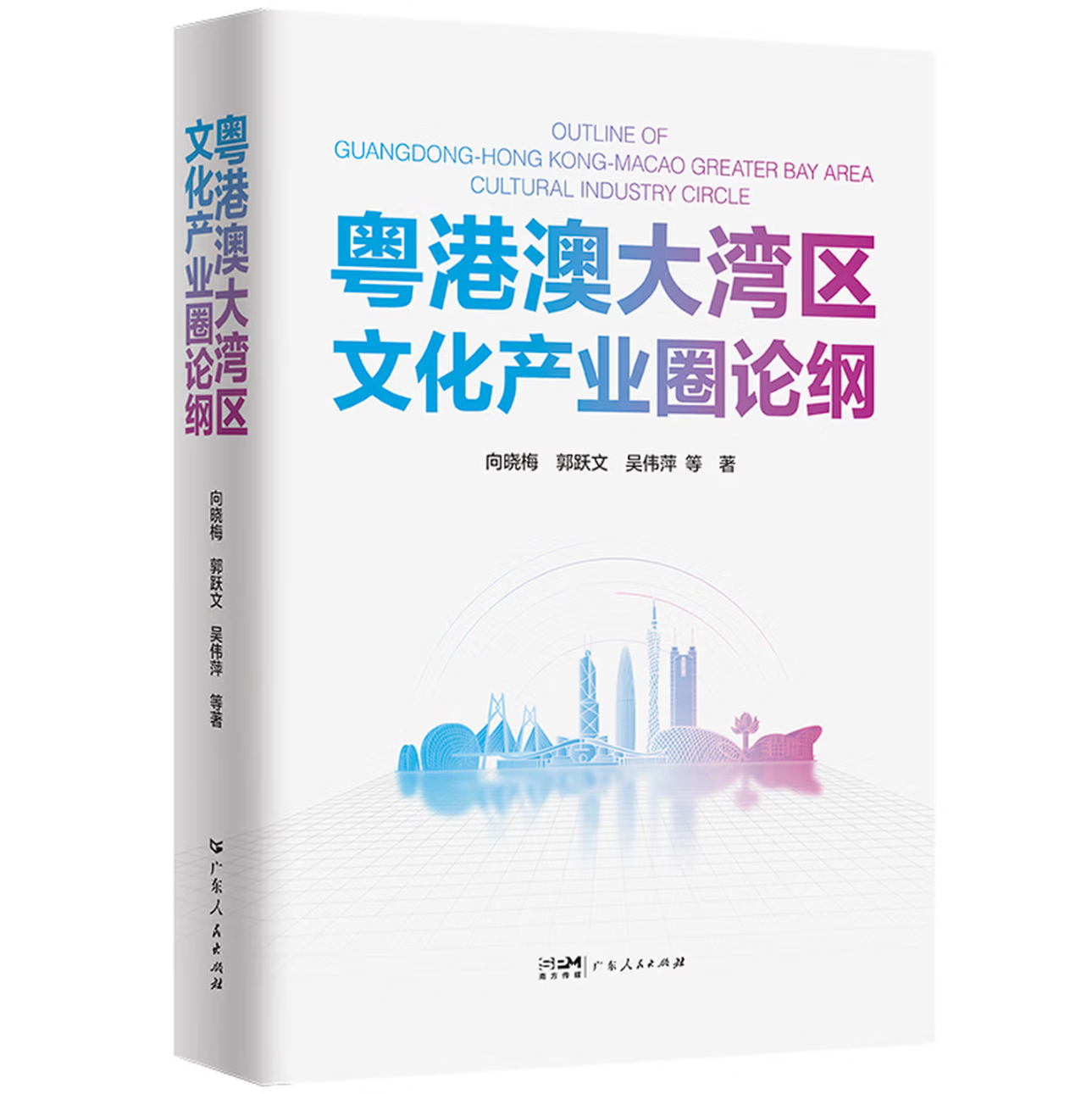 粤港澳大湾区文化产业圈论纲