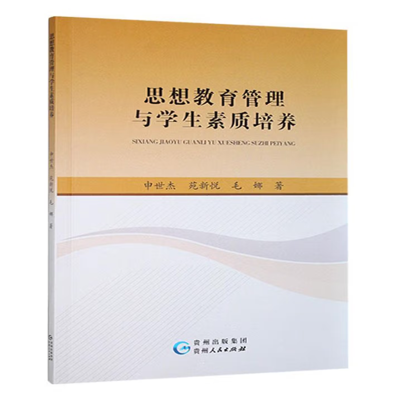 思想教育管理与学生素质培养