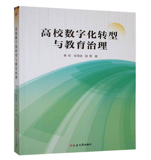 高校数字化转型与教育治理