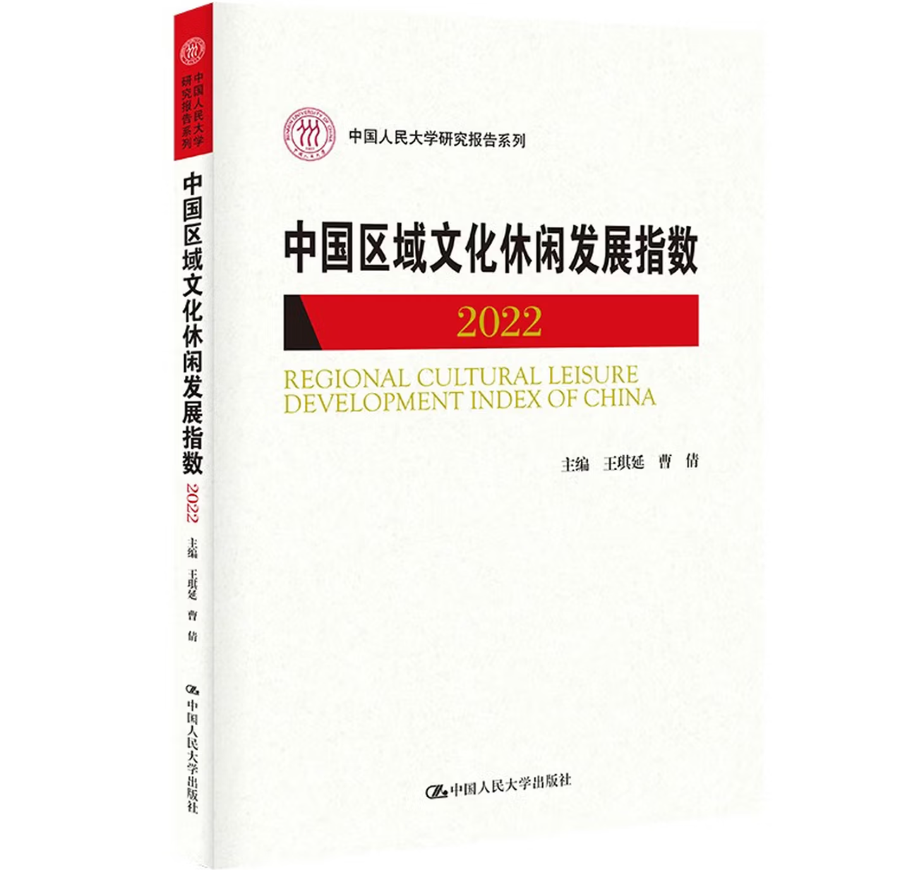 中国区域文化休闲发展指数