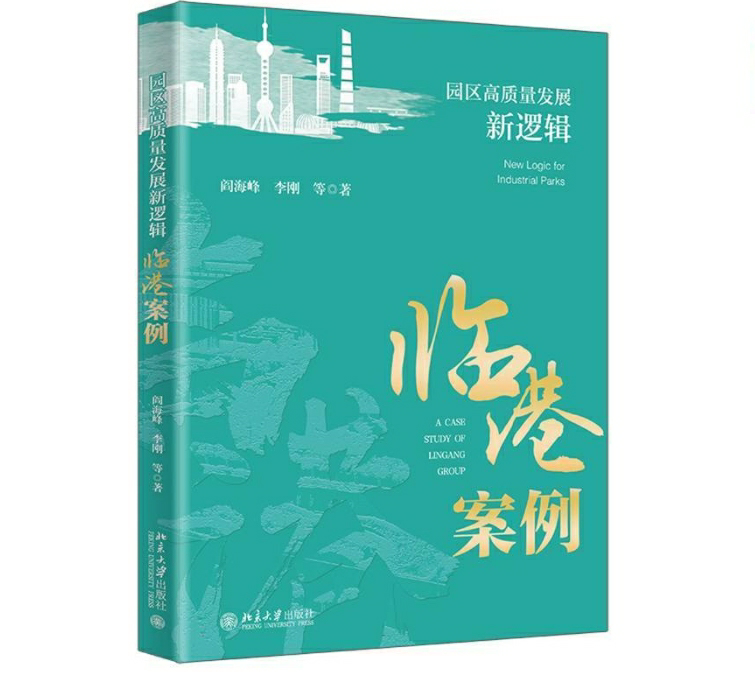 园区高质量发展新逻辑