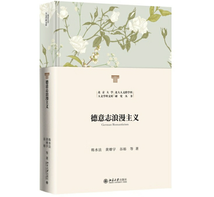 德意志浪漫主义