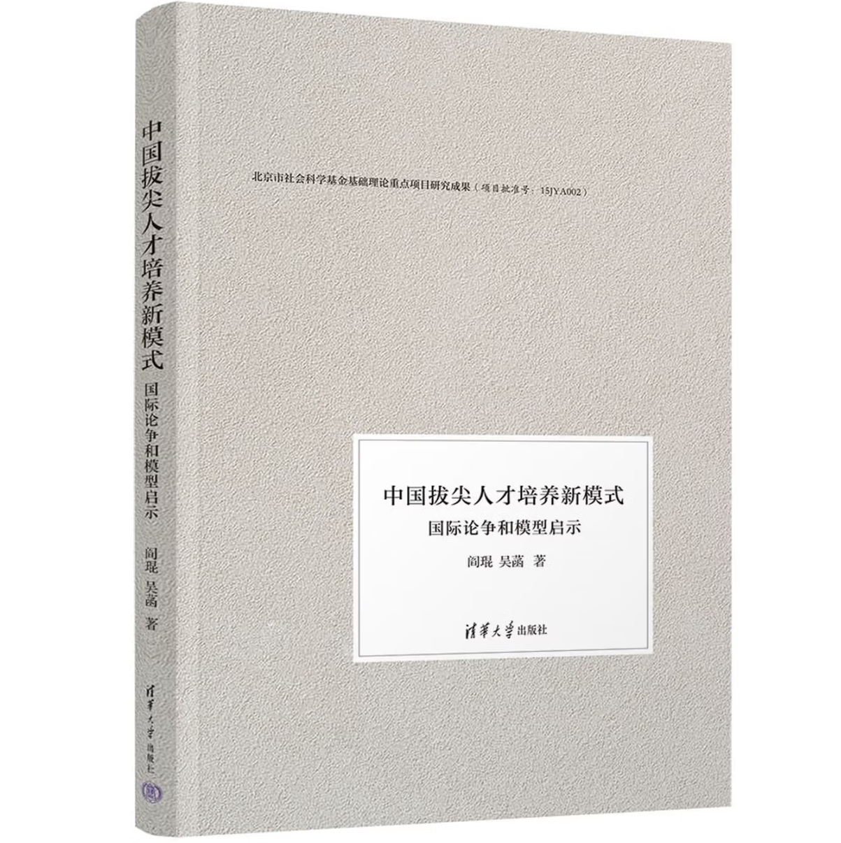 中国拔尖人才培养新模式