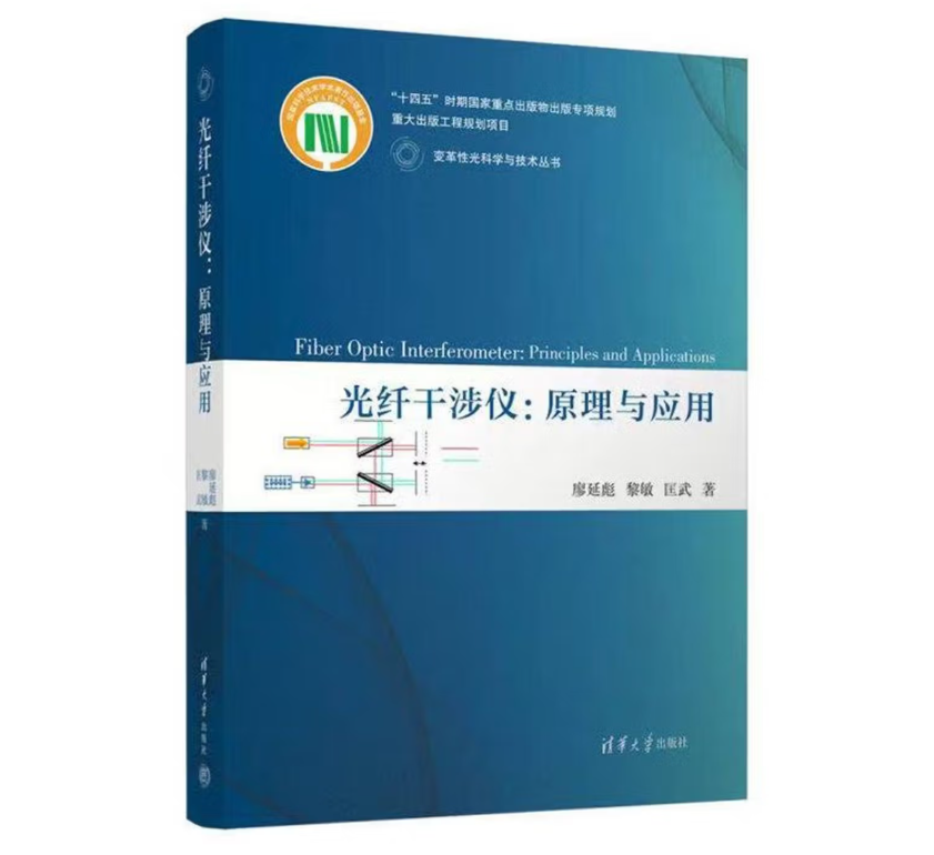 光纤干涉仪