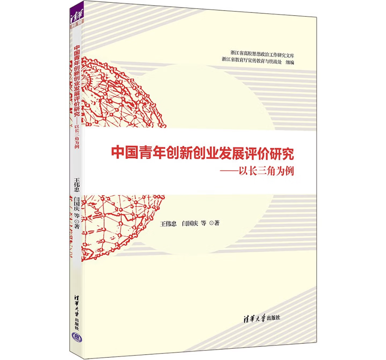 中国青年创新创业发展评价研究