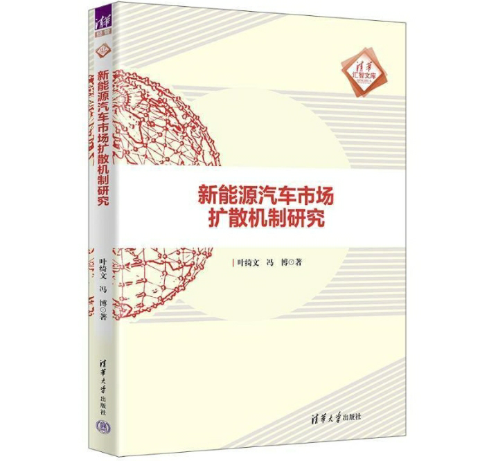 新能源汽车市场扩散机制研究